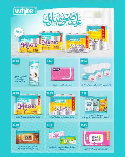 عروض عيد الاضحي  من عرفة ماركت 58