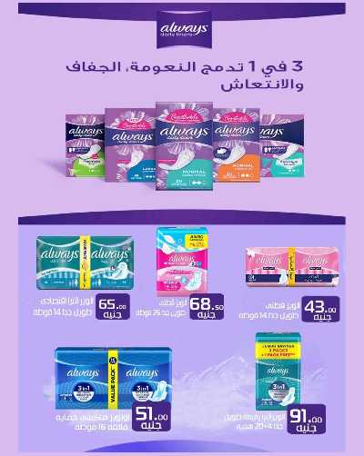 عروض عيد الاضحي  من عرفة ماركت 59
