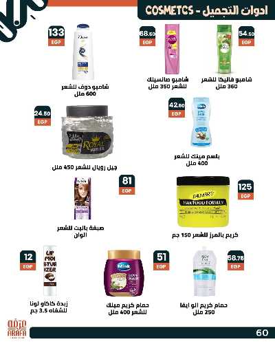 عروض عيد الاضحي  من عرفة ماركت 62