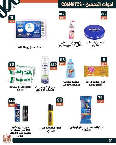 عروض عيد الاضحي  من عرفة ماركت 63