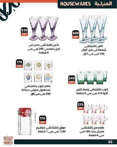 عروض عيد الاضحي  من عرفة ماركت 68