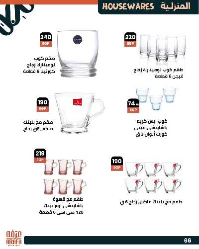 عروض عيد الاضحي  من عرفة ماركت 69