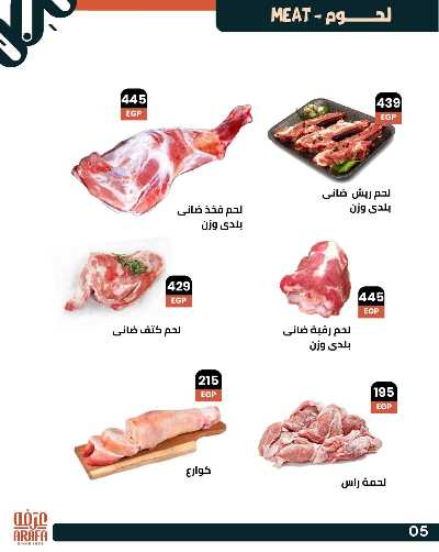 عروض عيد الاضحي  من عرفة ماركت 7