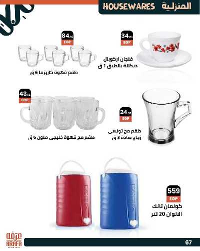عروض عيد الاضحي  من عرفة ماركت 70