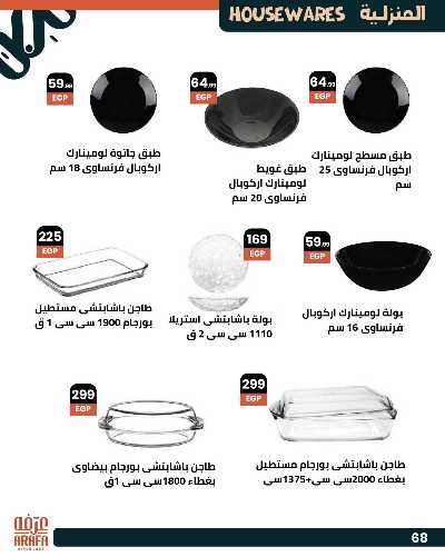 عروض عيد الاضحي  من عرفة ماركت 71