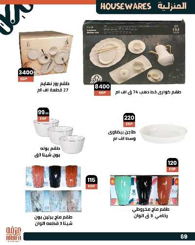 عروض عيد الاضحي  من عرفة ماركت 72