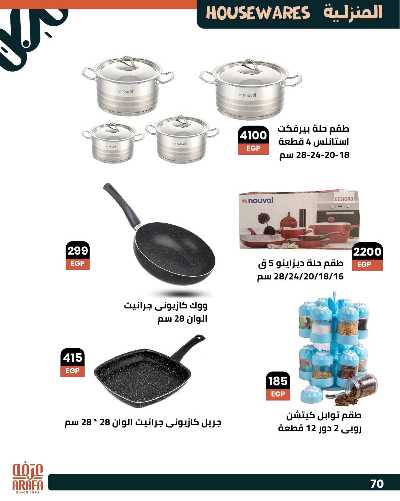عروض عيد الاضحي  من عرفة ماركت 73
