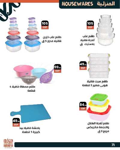 عروض عيد الاضحي  من عرفة ماركت 74
