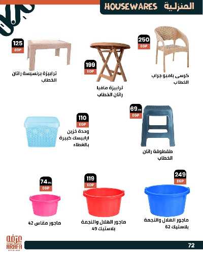 عروض عيد الاضحي  من عرفة ماركت 75