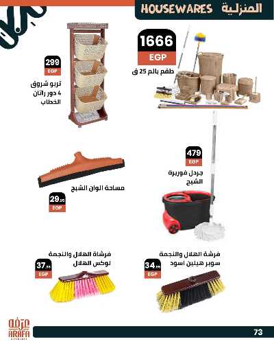 عروض عيد الاضحي  من عرفة ماركت 76