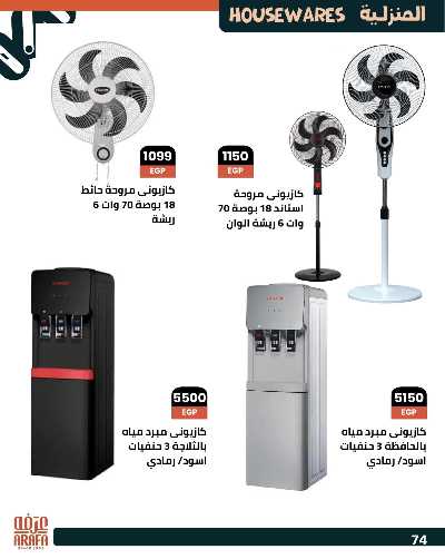عروض عيد الاضحي  من عرفة ماركت 77