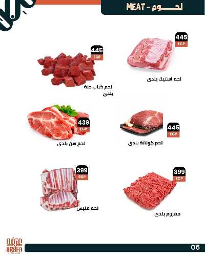عروض عيد الاضحي  من عرفة ماركت 8
