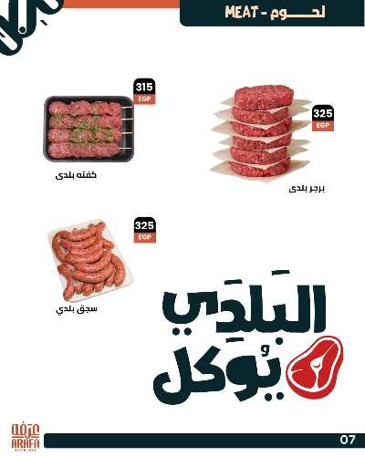 عروض عيد الاضحي  من عرفة ماركت 9