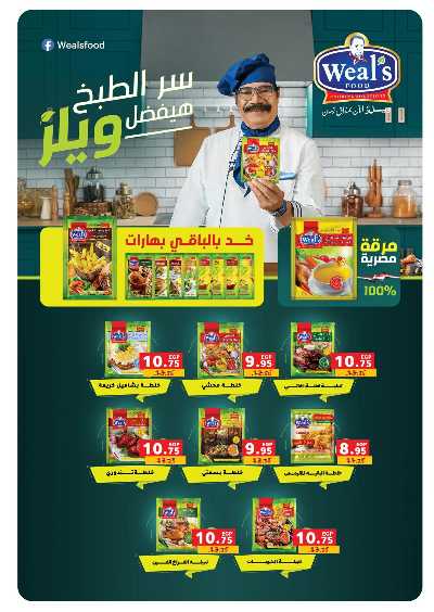 عروض عيد الاضحي من بنده 16