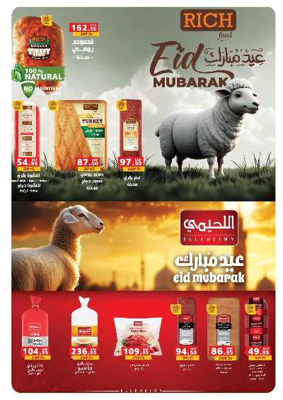 عروض عيد الاضحي من بنده 22