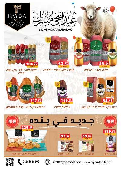 عروض عيد الاضحي من بنده 28