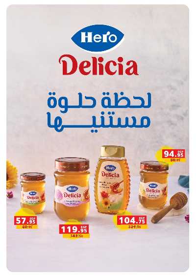 عروض عيد الاضحي من بنده 41