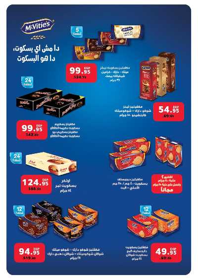 عروض عيد الاضحي من بنده 43