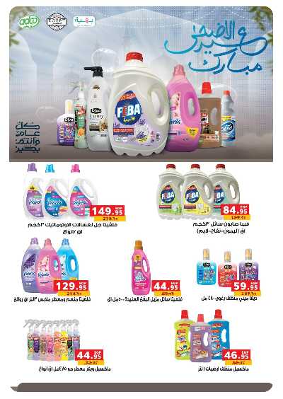 عروض عيد الاضحي من بنده 49