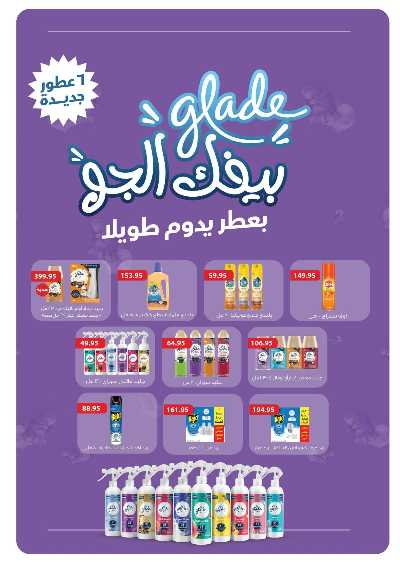 عروض عيد الاضحي من بنده 53