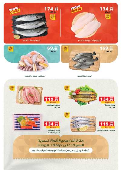عروض عيد الاضحي من بنده 6