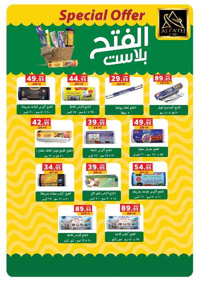 عروض عيد الاضحي من بنده 62
