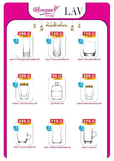 عروض عيد الاضحي من بنده 63