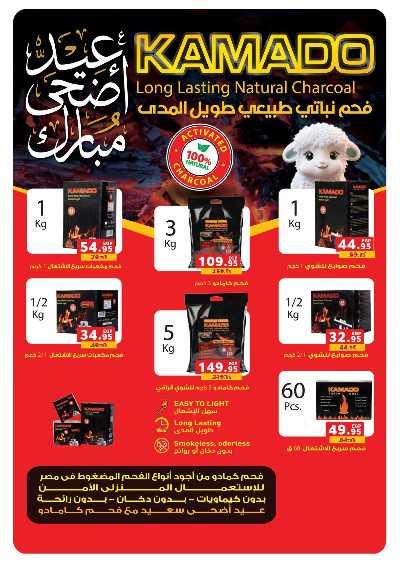 عروض عيد الاضحي من بنده 64