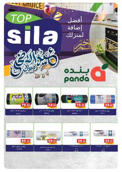 عروض عيد الاضحي من بنده 67