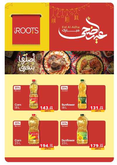عروض عيد الاضحي من بنده 9