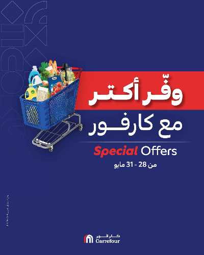 عروض التوفير من كارفور 1