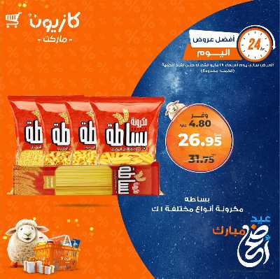 عروض الاربعاء من كازيون 2