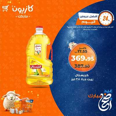 عروض الاربعاء من كازيون 3