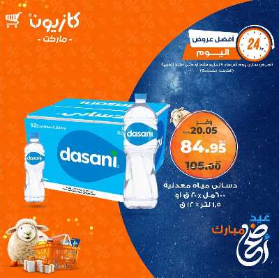 عروض الاربعاء من كازيون 4