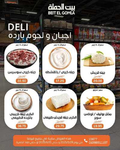 عروض عيد الاضحي من بيت الجمله  13
