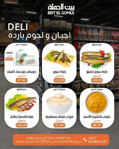 عروض عيد الاضحي من بيت الجمله  14