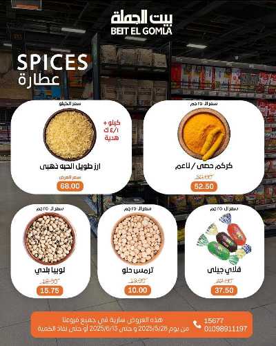 عروض عيد الاضحي من بيت الجمله  19