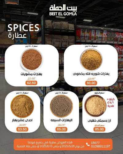 عروض عيد الاضحي من بيت الجمله  20