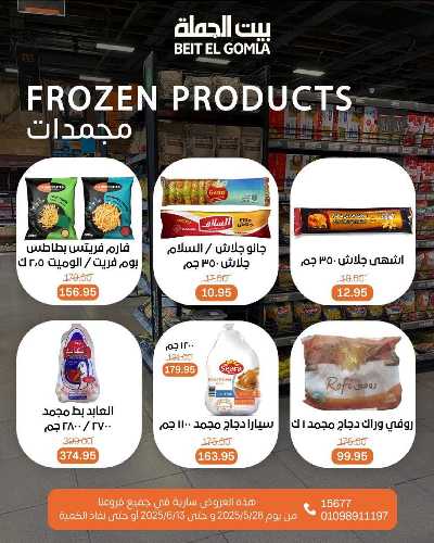 عروض عيد الاضحي من بيت الجمله  22