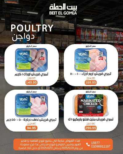 عروض عيد الاضحي من بيت الجمله  25