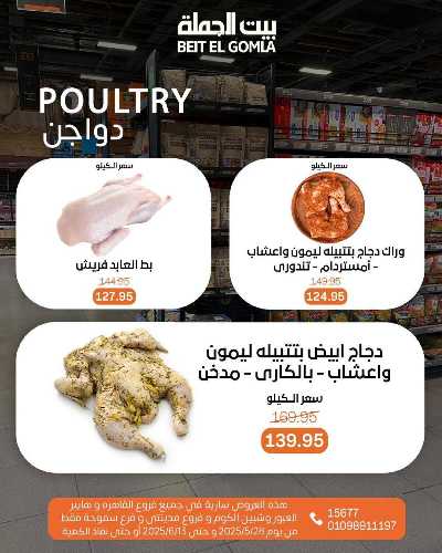 عروض عيد الاضحي من بيت الجمله  26