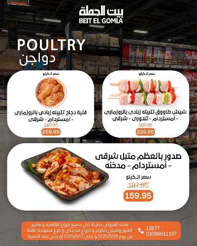 عروض عيد الاضحي من بيت الجمله  27