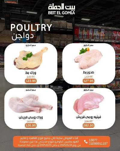 عروض عيد الاضحي من بيت الجمله  28