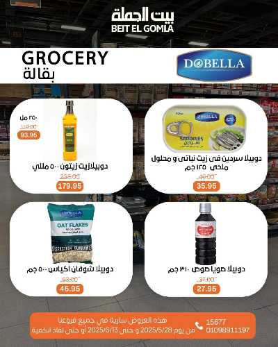 عروض عيد الاضحي من بيت الجمله  37