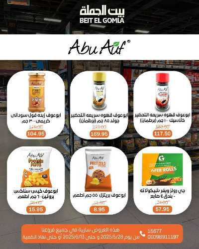 عروض عيد الاضحي من بيت الجمله  40
