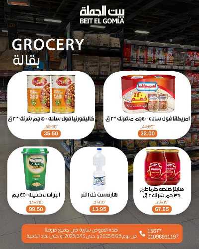 عروض عيد الاضحي من بيت الجمله  43