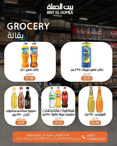 عروض عيد الاضحي من بيت الجمله  51