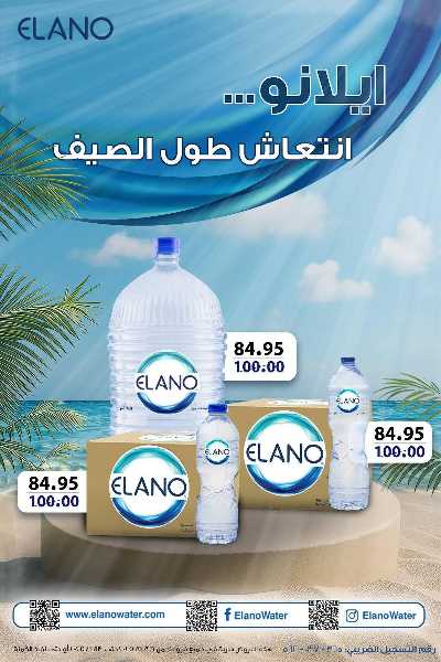 عروض عيد الاضحي من بيت الجمله  53