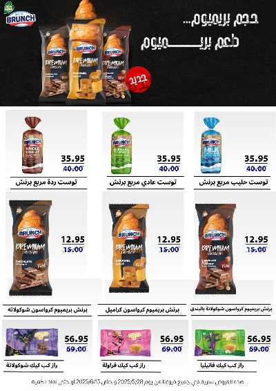 عروض عيد الاضحي من بيت الجمله  60