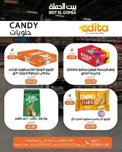عروض عيد الاضحي من بيت الجمله  61